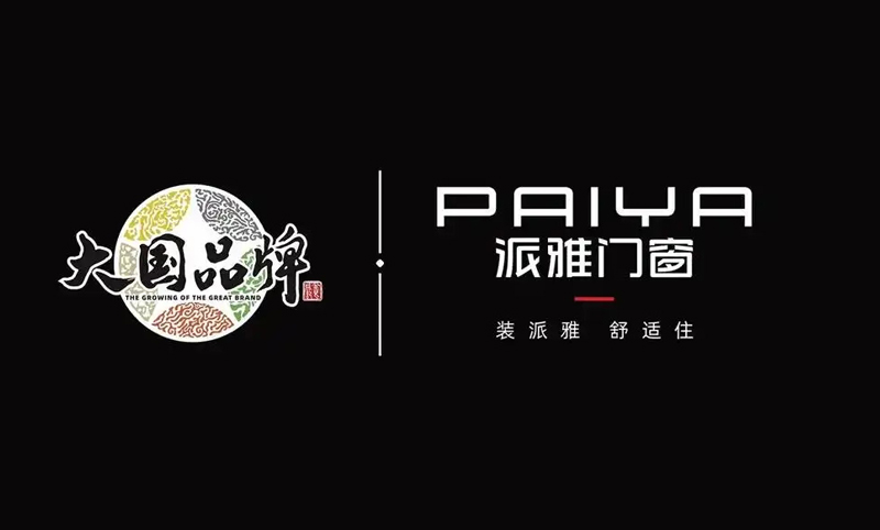 2026西安门窗品牌终极PK:6大热门品牌谁更懂西北风沙与西晒?(图6) 派雅门窗